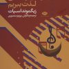 کتاب چگونه از موسیقی لذت ببریم | انتشارات نگاه