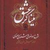 کتاب میناگر عشق | انتشارات نشر نی
