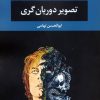 کتاب تصویر دوریان گری | انتشارات نگاه