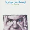 کتاب صدای سوم | انتشارات ماهی