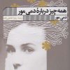 کتاب همه چیز درباره دمی مور | انتشارات نشر گویا