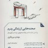 کتاب صحنه هایی از زندگی پدرم | انتشارات مروارید