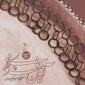 کتاب آیین دف نوازی (کتاب دوم) | انتشارات سوره مهر