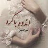 کتاب اندوه باکره | انتشارات نشر علی