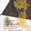 کتاب یک زندگی | انتشارات نشر چرخ