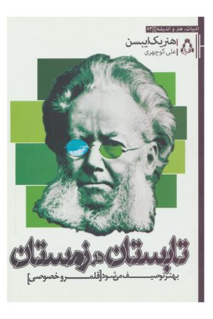 کتاب تابستان در زمستان | انتشارات افراز