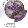کتاب اگر آن موقع می دانستم | انتشارات کتابسرای میردشتی