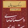 کتاب در سوگ سیاوش | انتشارات سمیر