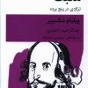 کتاب مکبث | انتشارات قطره
