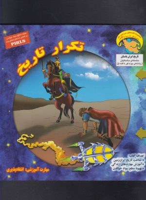 کتاب تکرار تاریخ | انتشارات ابوعطا