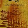 کتاب بوی دوست | انتشارات تیرگان