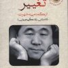 کتاب تغییر | انتشارات آرمان رشد