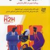 کتاب بازاریابی انسان به انسان | انتشارات ادیبان روز