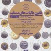 کتاب قانون مالیات های مستقیم | انتشارات هرمس
