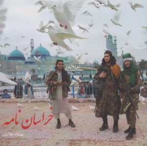 کتاب خراسان نامه | انتشارات ایجاز