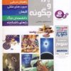 کتاب چرا و چگونه (مجموعه سوم:جلدهای 15تا20) | انتشارات قدیانی