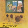 کتاب آموزش تاریخ در مدارس ایران | انتشارات نگارستان اندیشه