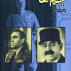 کتاب جم ها : پدر و پسر | انتشارات سمیر