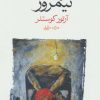 کتاب ظلمت در نیمروز | انتشارات ماهی