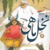 کتاب نخل ماهی | انتشارات به نشر