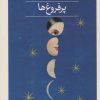 کتاب پرفروغ ها (دو جلدی) | انتشارات نشر ثالث