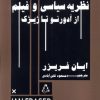 کتاب نظریه سیاسی و فیلم | انتشارات افراز