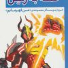 کتاب حمله به زمین | انتشارات قدیانی