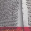 کتاب نان و نمک میان گیسوان تهمینه | انتشارات افراز
