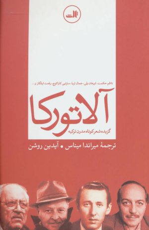 کتاب آلاتورکا | انتشارات نشر ثالث