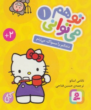 کتاب تو هم می توانی 1 | انتشارات قدیانی