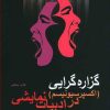 کتاب گزاره گرایی اکسپرسیونیسم | انتشارات سروش