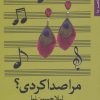 کتاب مرا صدا کردی؟ | انتشارات شهرستان ادب