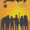 کتاب تو تنها نیستی | انتشارات پرتقال