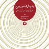 کتاب پدیدارشناسی روح | انتشارات نشر نی