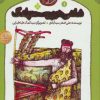 کتاب شاهی در پوست پلنگ | انتشارات نشر پنجره