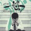 کتاب بی آبرو | انتشارات افراز