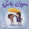 کتاب مهربان باش | انتشارات پرتقال