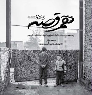 کتاب هم قصه | انتشارات نشر ثالث