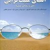کتاب الفبای مثبت گرایی | انتشارات ابوعطا