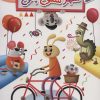 کتاب شهر شلوغ پلوغ | انتشارات جمال