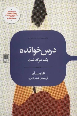 کتاب درس خوانده | انتشارات علمی