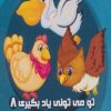 کتاب پرندگان | انتشارات آریا نوین