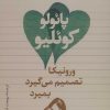کتاب ورونیکا تصمیم می گیرد بمیرد | انتشارات تیسا