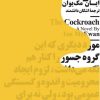 کتاب سوسک | انتشارات نیماژ