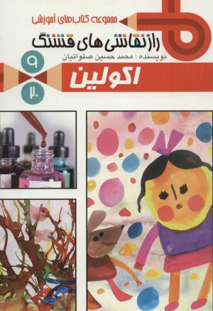 کتاب اکولین | انتشارات به نشر