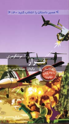 کتاب فرار | انتشارات دیبایه