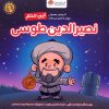 کتاب این منم نصیرالدین طوسی | انتشارات مهرسا