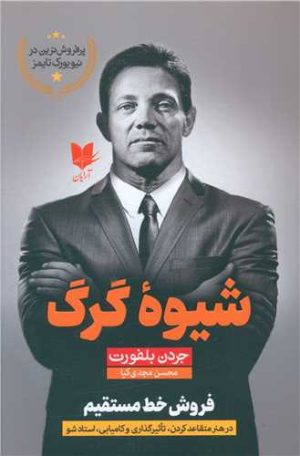 کتاب شیوه گرگ | انتشارات آرایان