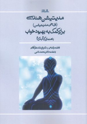 کتاب مدیتیشن هندسی | انتشارات نوشته