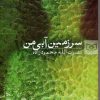 کتاب سرزمین آبی من | انتشارات قدیانی